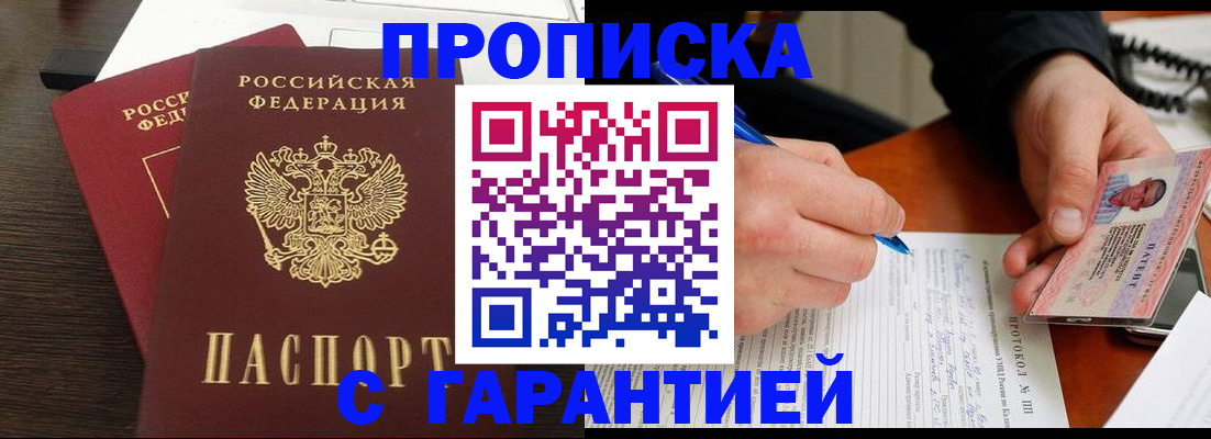 прописка в Зарайске